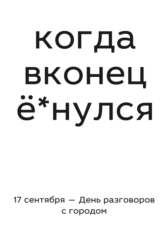 Город, город