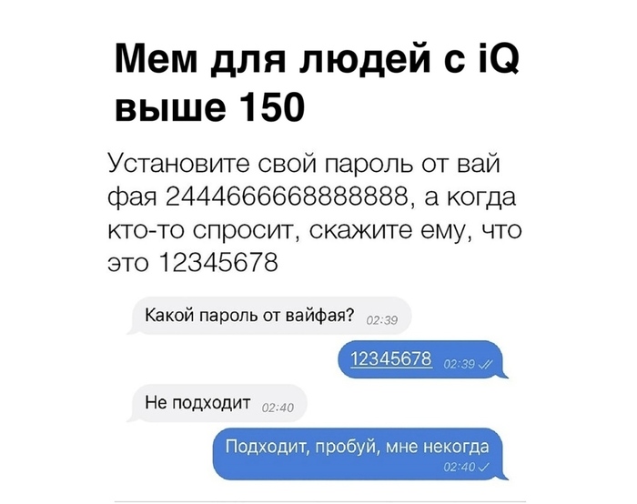 Пароль от Wi-Fi