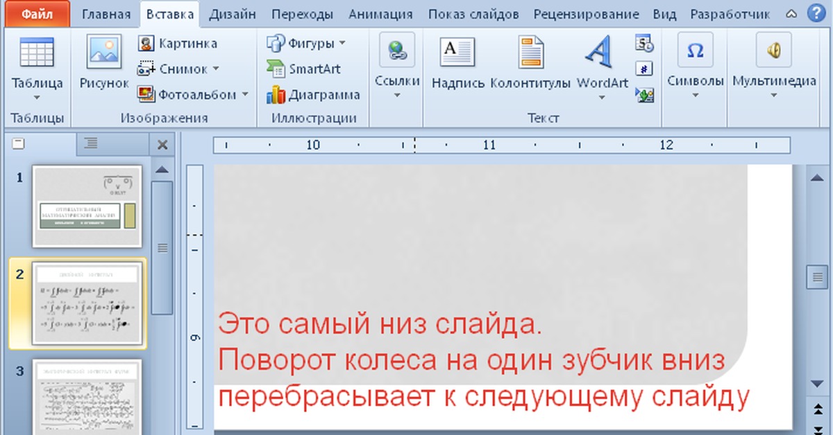 Как сделать стрелочки в презентации для перехода на следующий слайд