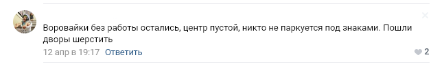 В группе микрорайона сделали пост об эвакуаторе и неадекваты прямиком из 90-х повылезали как черви во время дождя - Неадекват, Эвакуатор, Быдло, Неправильная парковка, Комментарии, ВКонтакте, Негатив