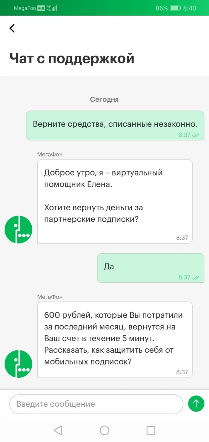 Didn't work... - My, Cellular operators, Tired of, Screenshot, Correspondence, Megaphone, Paid subscriptions, Service imposition, Chat room, A complaint