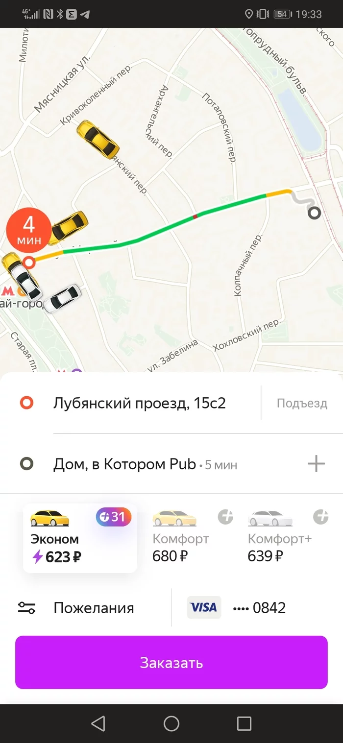 Taxi aggregators ate fish soup again - My, Taxi, Negative, Impudence, Prices, Yandex., Gett, Longpost
