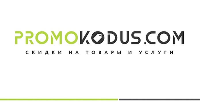 промокод который работает всегда. Смотреть фото промокод который работает всегда. Смотреть картинку промокод который работает всегда. Картинка про промокод который работает всегда. Фото промокод который работает всегда