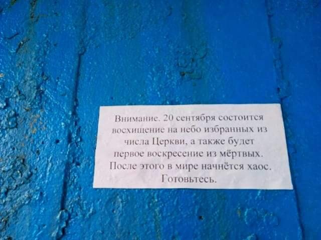 И сразу после этого Земля налетит на небесную ось - Объявление, Маразм, Хаос