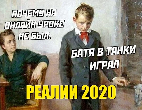 Реалии 2020 - Картинки, Юмор