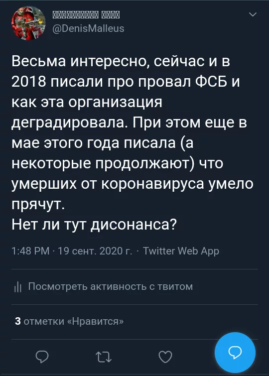 Хороший вопрос.
 - Отравление Скрипалей, Алексей Навальный, Коронавирус, Белоленточники, Twitter, Россия, Политика, Скриншот