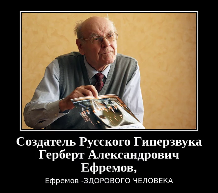 Efremov healthy person - My, Hypersonic weapons, Russia, Demotivator