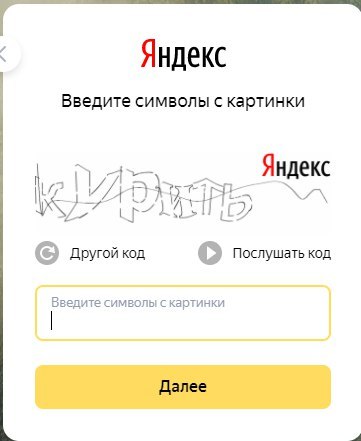 Thank you, Yandex - Yandex., Captcha, Screenshot