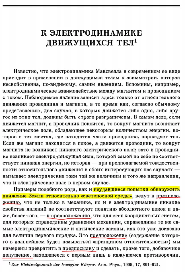 Теория относительности — череда предположений на основе неудавшихся попыток измерить движение эфира - Моё, Теория относительности, Альберт Эйнштейн, Предположение, Допущение, МГУ, РАН, Длиннопост