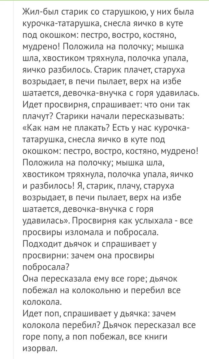 Осторожно, это русские народные сказки без адаптации - Сказка, Александр Афанасьев, Курочка Ряба, Иван-Дурак, Скриншот, Комментарии на Пикабу, Мат, Подборка, Длиннопост