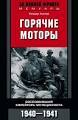 Как побеждал Гитлер - Книги, Вторая мировая война, Немцы, Адольф Гитлер, Фашизм