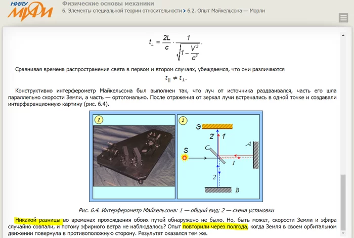 Misinformation at the NRNU MEPhI course - My, MEPhI, NRNU MEPhI, Deception, Theory of relativity, Longpost