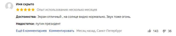 Из отзывов на смартфон
