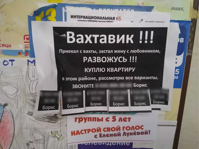 Приехал домой, а на подъезде такое вот объявление - Моё, Вахта, Вахтовики, Квартира, Съемная квартира, Измена, Любовница, Рязань, Объявление