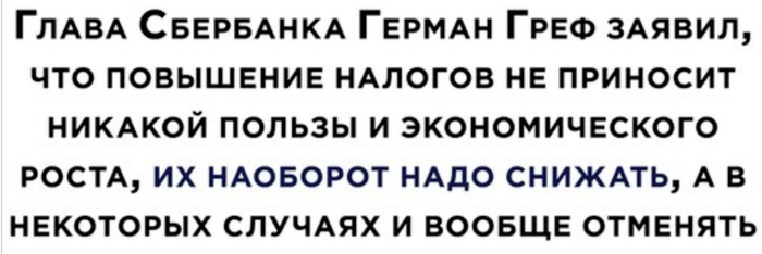 греф людям нельзя давать знания. Смотреть фото греф людям нельзя давать знания. Смотреть картинку греф людям нельзя давать знания. Картинка про греф людям нельзя давать знания. Фото греф людям нельзя давать знания