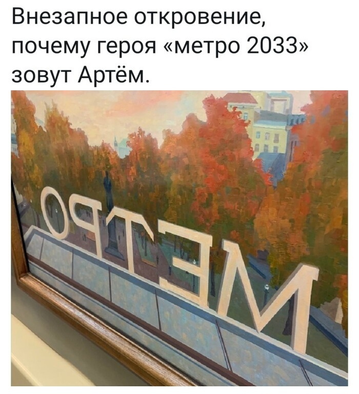 Метро - Метро, Метро 2033