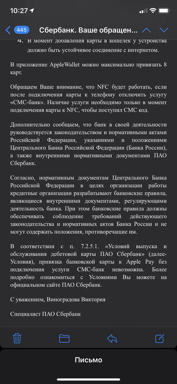 Противоречие или нет? - Моё, Сбербанк, Закон, Wallet, Занудство, Длиннопост