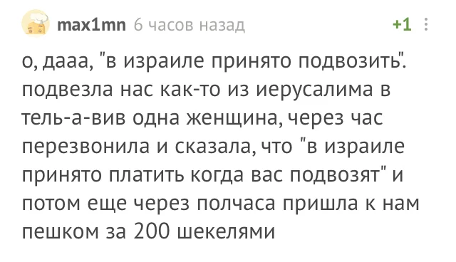 Ответ на пост «Как рождаются анекдоты» - Моё, Евреи, Анекдот, Реальная история из жизни, Юмор, Жадность, Комментарии, Комментарии на Пикабу, Скриншот, Ответ на пост