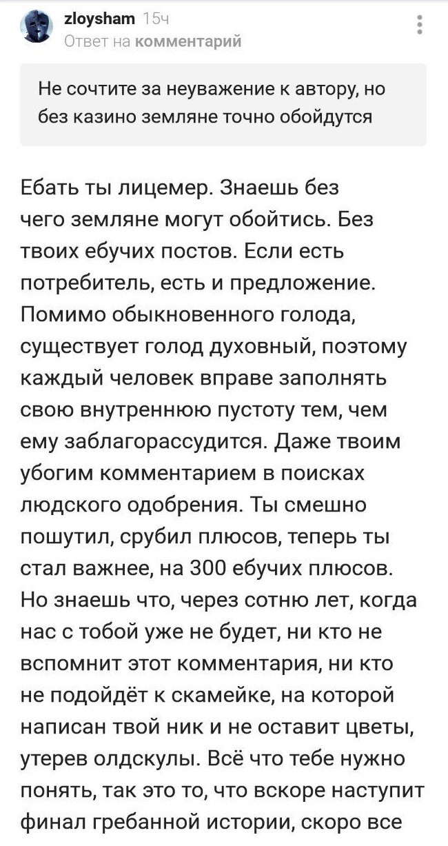 Без чего земляне могут обойтись... - Комментарии, Смысл жизни, Длиннопост, Мат, Скриншот