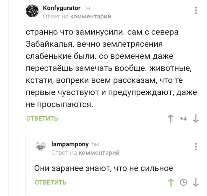 Землетрясение - Скриншот, Комментарии, Комментарии на Пикабу, Землетрясение, Животные