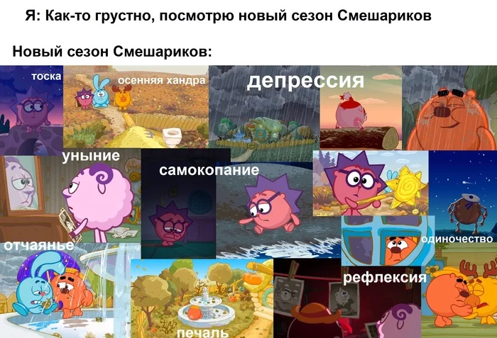 Sad? Watch Smesharikov and finally get depressed! - Smeshariki, Sadness, Depression, Animated series, Picture with text, Humor