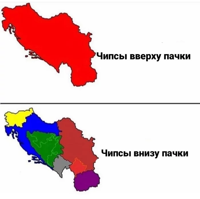 Каждый сталкивался с такой проблемой? - Политика, Мемы, Юмор, Чипсы, Югославия