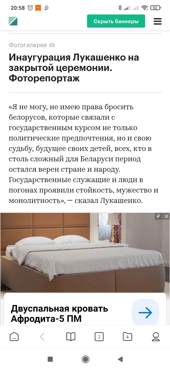 Sometimes ads appear at the right time in the right place. - Advertising, Alexander Lukashenko, Bed, , Longpost, Inauguration