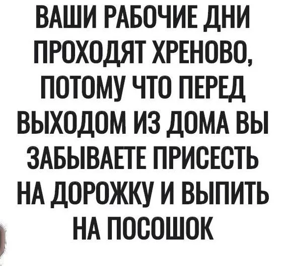 Надо попробовать) - Картинка с текстом, Приметы, Алкоголь, Стеб