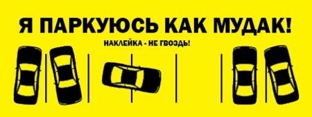 Reply to the post “Single Mother” - My, Auto, Parking, Неправильная парковка, Reply to post