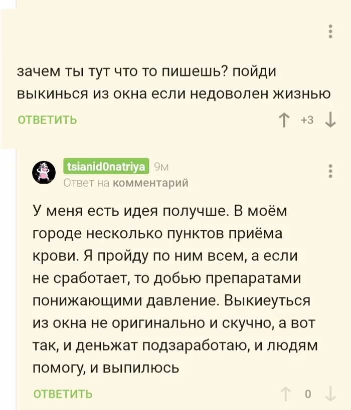 Как вам? - Моё, Суицид, Донорство, Скриншот, Комментарии на Пикабу, Комментарии