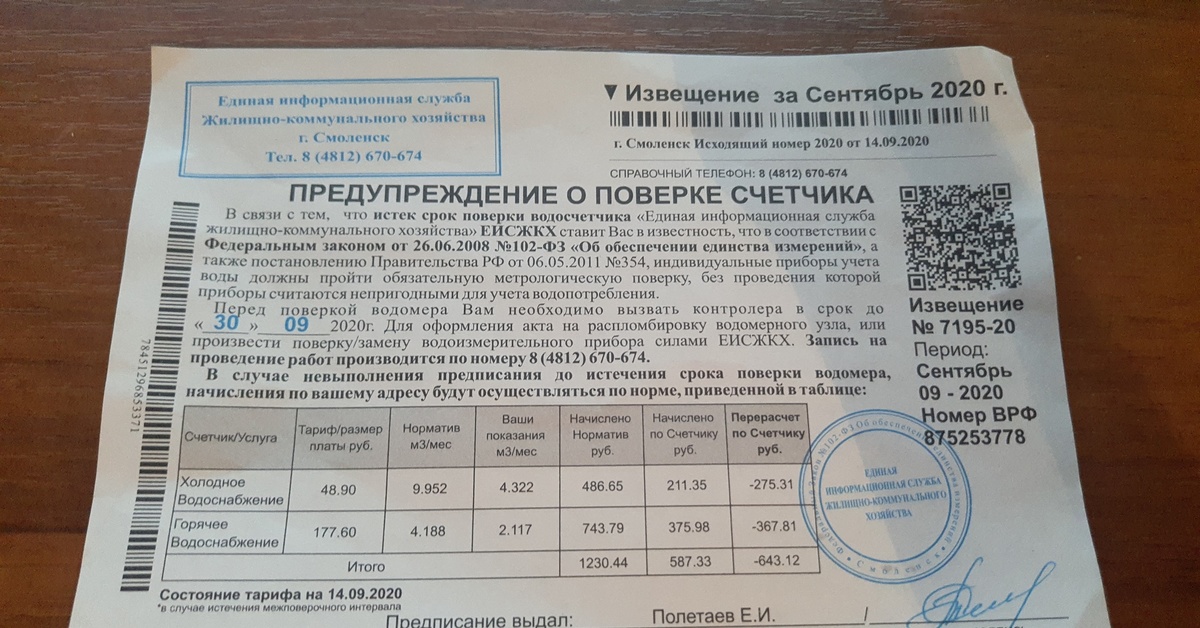 Жкх сервис. Счетчик извещения коммунальные услуги. Извещение Коммунальная плата 2020. ЖКХ сервис извещение. Повторное извещение ЖКХ.