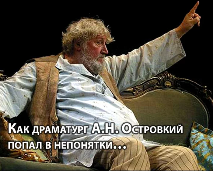 As playwright A.N. Ostrovsky was confused ... - , Play, Nicholas I, Alexander Ostrovsky