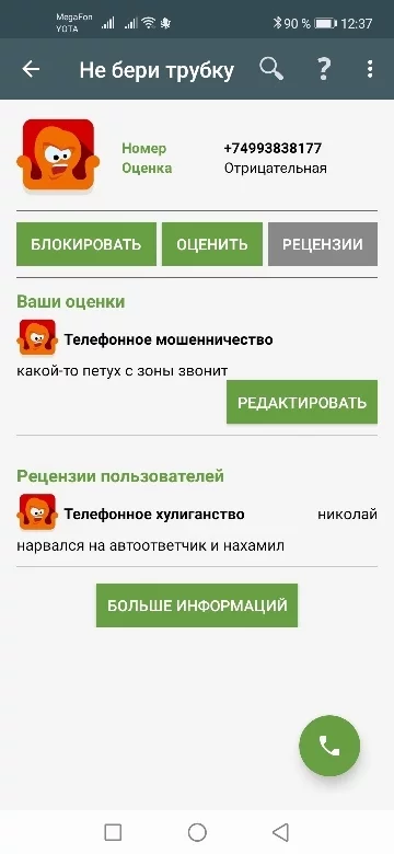 Нервный разводила с зоны - Моё, Мошенничество, Мат, Негатив, Отп банк, Телефонные мошенники