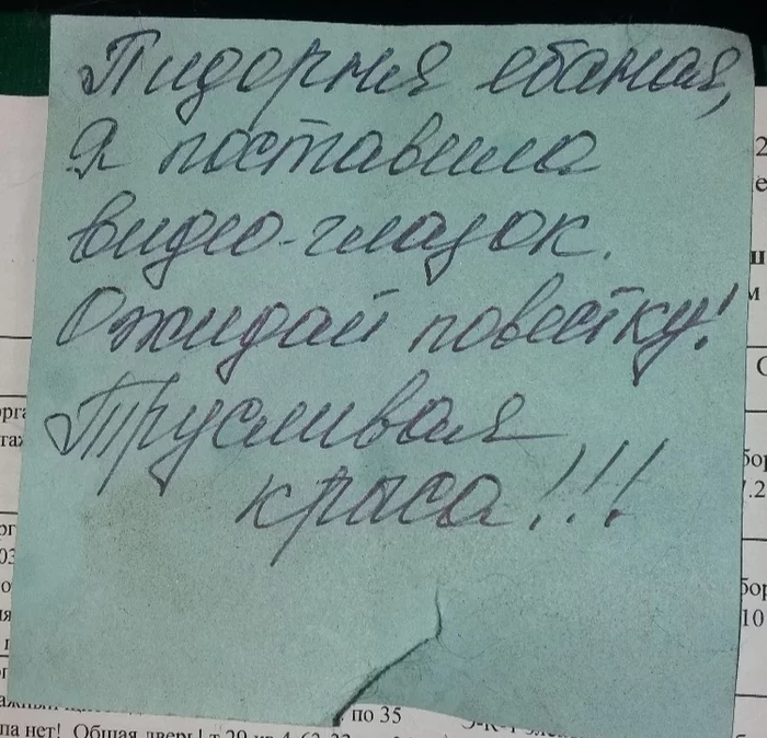 Воин-должник - Моё, Должник, Долг, Отключение электричества, Угроза, Счетчик, Мат, Послание