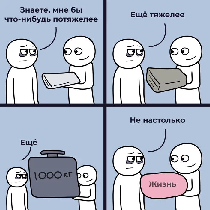 Учёные выяснили, что утяжелённое одеяло помогает облегчить бессонницу у людей с психическими расстройствами - Моё, Комиксы, Веб-комикс, Юмор, Наука, Одеяло, Тяжёлое, Жизнь