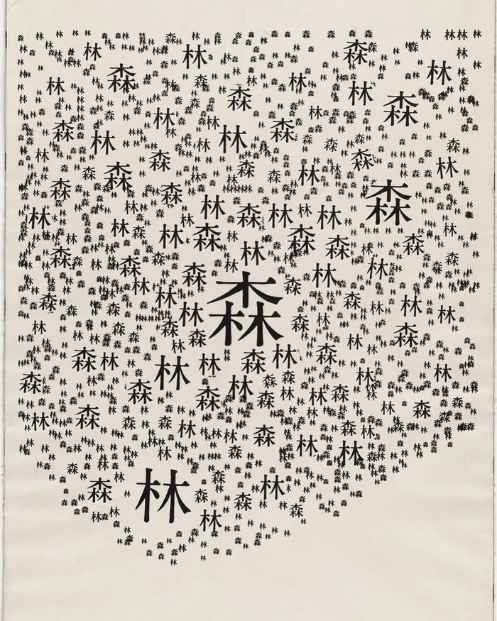 Ryuichi Yamashiro - Forest - Japanese, Kanji, Hieroglyphs