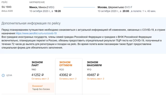 There are no words. Yours sincerely. Aeroflot - Aeroflot, Negative