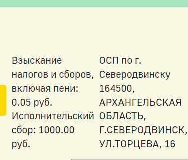 Задолжали 5 копеек - готовьте косарь - Моё, Налоги, ФССП, Будьте внимательнее, Пять копеек