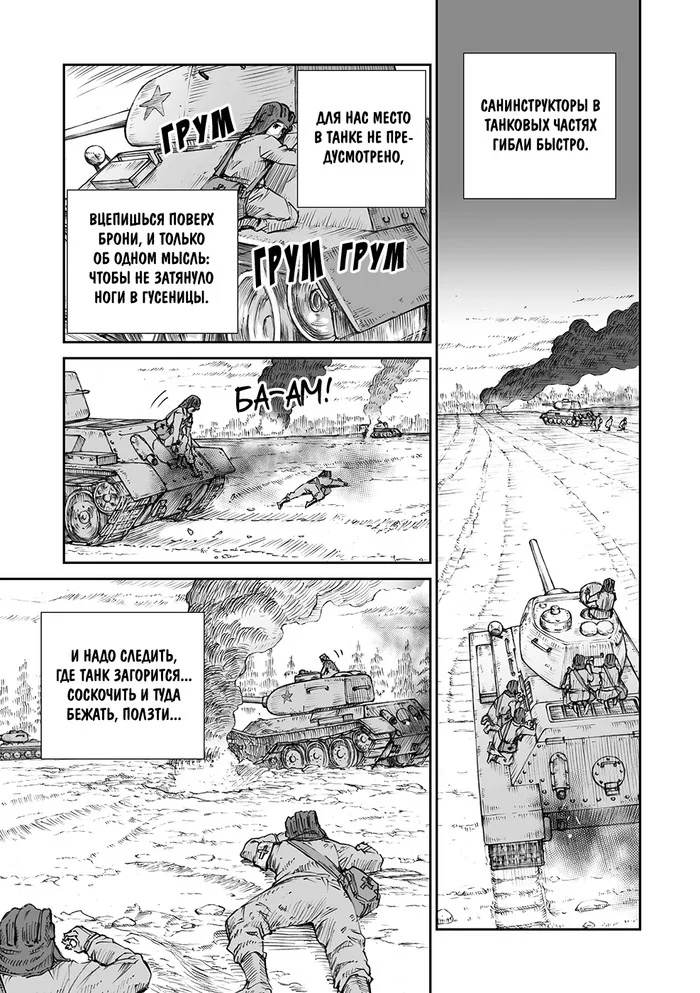 War does not have a woman's face #15 - Manga, Comics, The Great Patriotic War, Memoirs, Longpost, Svetlana Alexievich