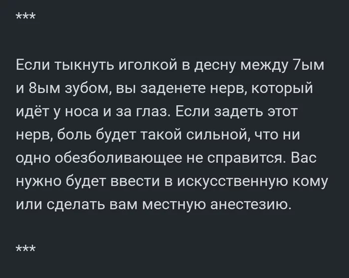 Интесный факт, жаль,что не правда - Моё, Ответ на пост, Бред, Нервы, Стоматология, Длиннопост, Опровержение