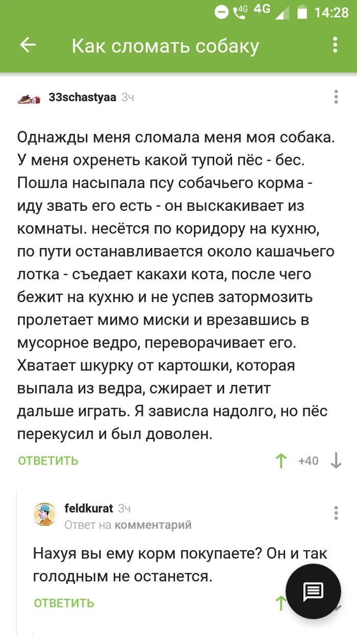 Комментарии на Пикабу (о собаках) - Комментарии на Пикабу, Собака, Домашние животные, Длиннопост, Скриншот