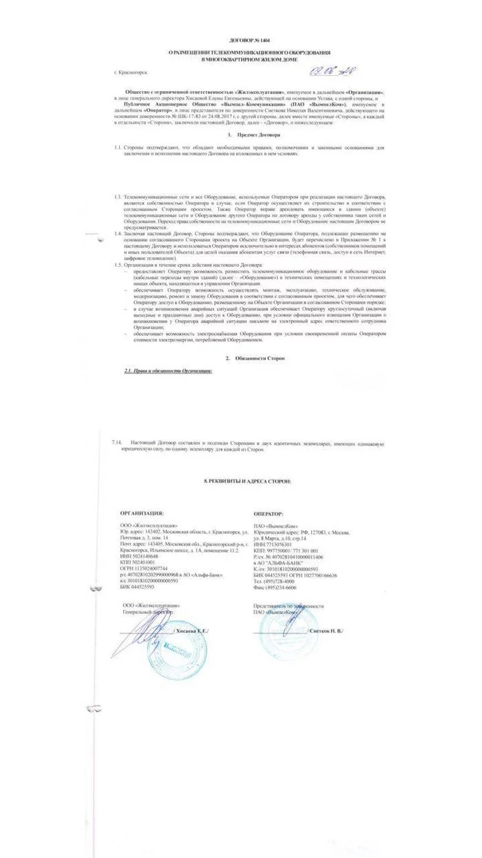 Открытое письмо к Билайн - Моё, Билайн, Интернет, Новостройка, Вымпел-Коммуникации, Красногорск, Текст, Длиннопост, Тетрис, Без рейтинга