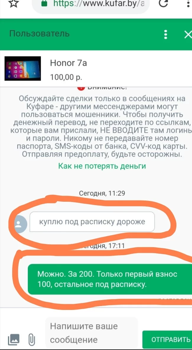 Разведёте свою бабушку - Развод на деньги, Объявление, Мошенничество