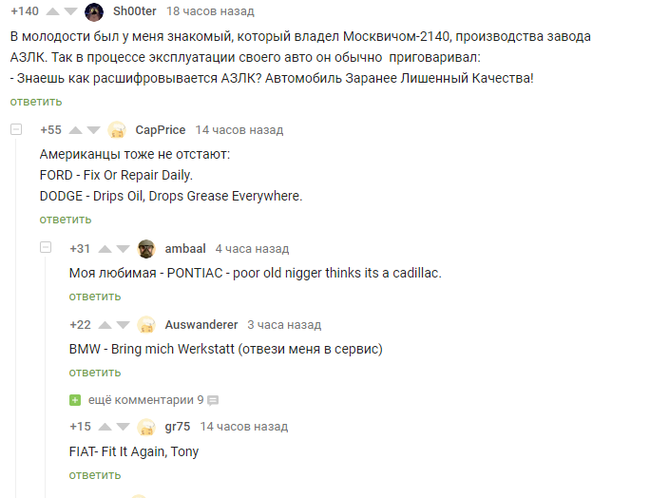 Про марки автомобилей - Скриншот, Комментарии, Авто, Юмор, Комментарии на Пикабу