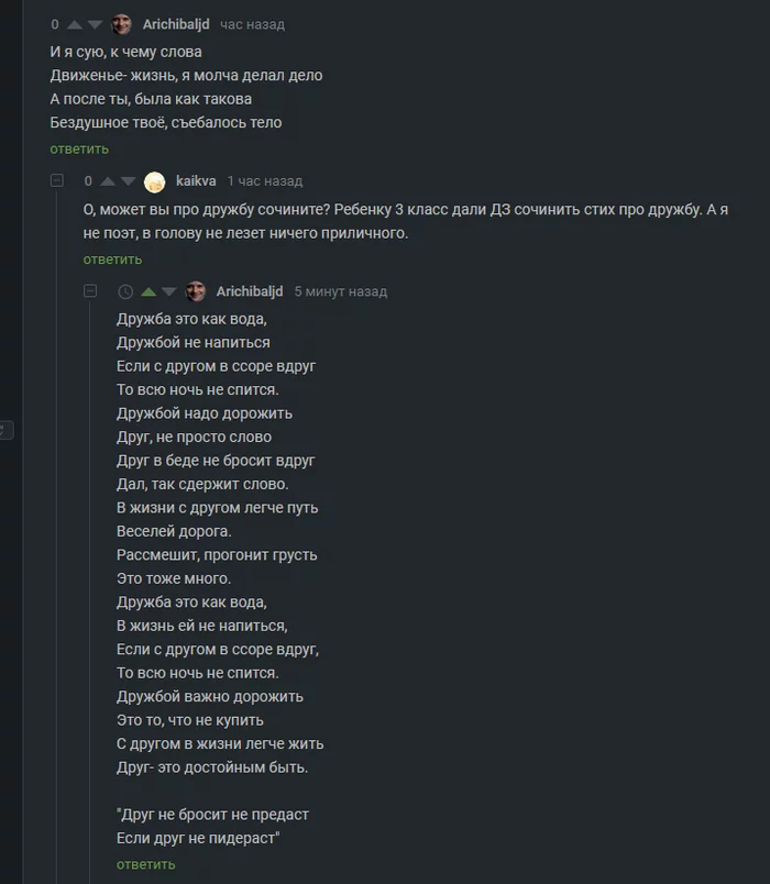 Дружба - Комментарии на Пикабу, Скриншот, Стихи, Юмор