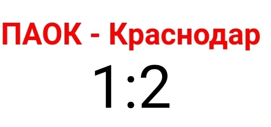 Краснодар в ЛЧ!