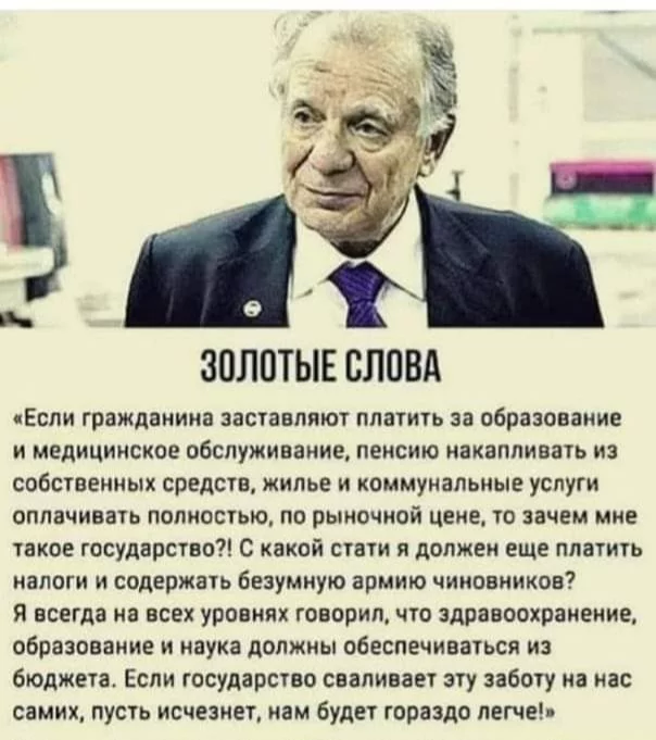 Академик РАН, лауреат Нобелевской премии, Жорес Алферов - Мудрость, Картинка с текстом, Жорес Алферов, РАН, Будущее, Государство