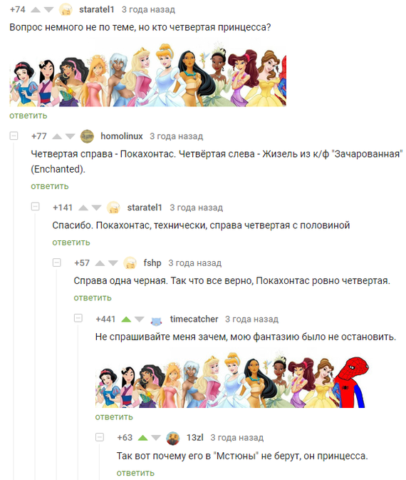 Disney's Avengers - Spiderman, Princess, Walt disney company, Comments, Comments on Peekaboo, Screenshot