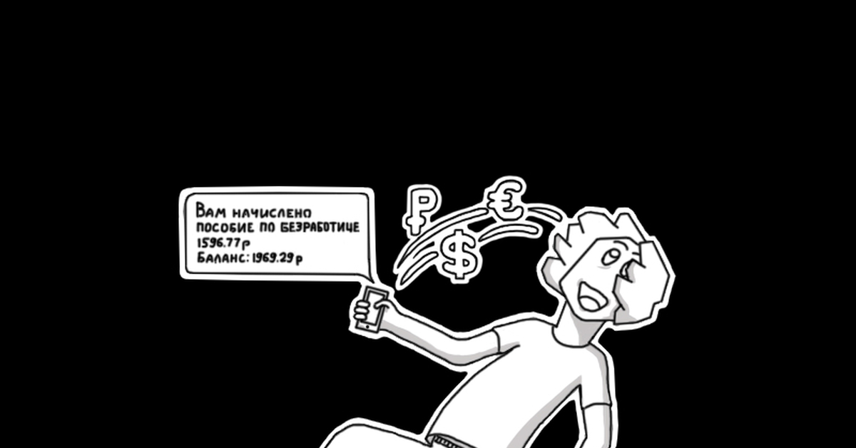 Я не безработный, я просто ищу себя! | Пикабу