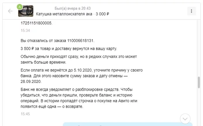 Авито доставка доставила - Моё, Авито, Покупка, Неожиданно, Деньги, Негатив, Мат, Длиннопост